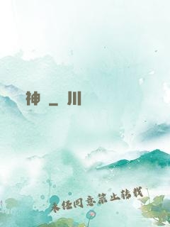神禪