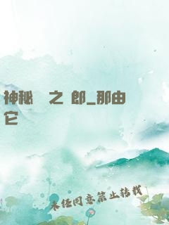 神秘復蘇之詭郎