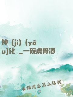 神級(jí)優(yōu)化師