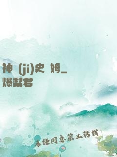 神級(jí)史萊姆