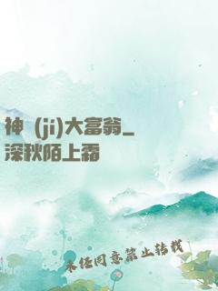 神級(jí)大富翁
