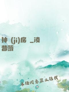 神級(jí)房東