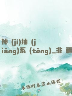 神級(jí)抽獎(jiǎng)系統(tǒng)
