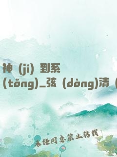 神級(jí)簽到系統(tǒng)