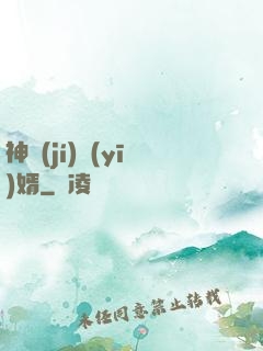 神級(jí)醫(yī)婿