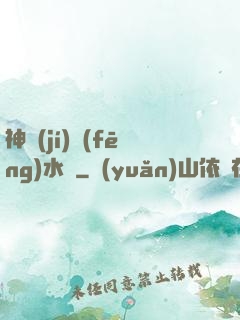 神級(jí)風(fēng)水師