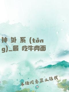 神級外賣系統(tǒng)