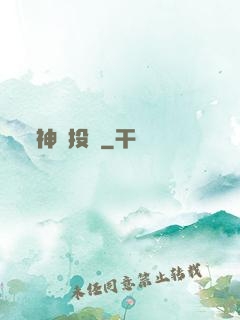 神級投資
