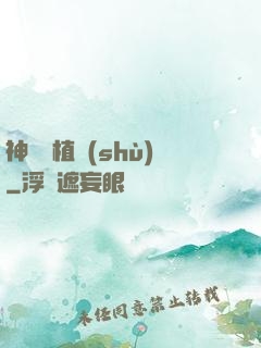 神級種植術(shù)