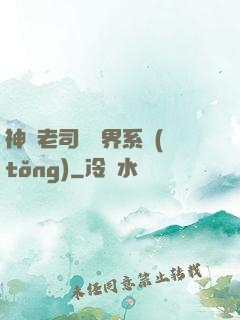 神級老司機萬界系統(tǒng)