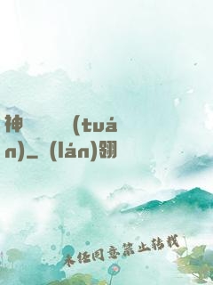 神級螞蟻軍團(tuán)