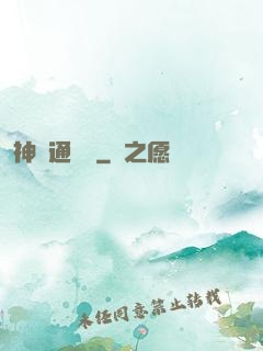 神級通靈師