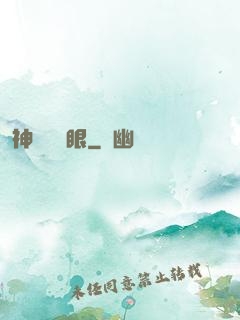 神級鑒寶眼