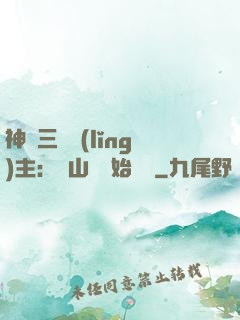 神話三國領(lǐng)主：從山賊開始無敵
