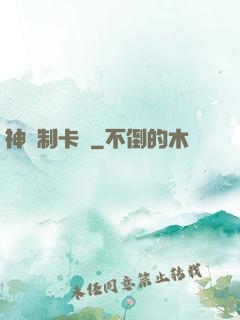 神話制卡師