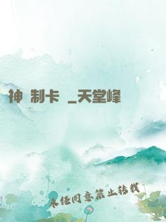 神話制卡師