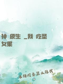 神話原生種