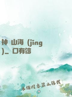 神變山海經(jīng)