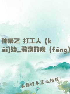 神豪之從打工人開(kāi)始