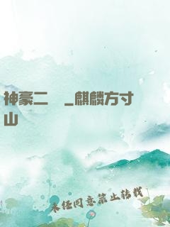 神豪二維碼