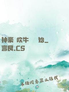 神豪從吹牛納稅開始