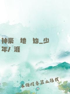 神豪從擺地攤開始