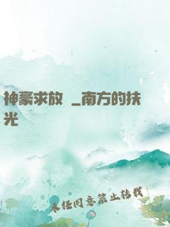 神豪求放過