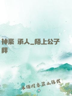 神豪繼承人