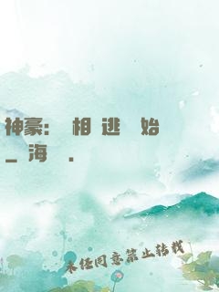 神豪：從相親逃單開始