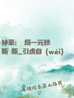 神豪：開局一元秒殺勞斯萊斯