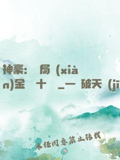 神豪：開局現(xiàn)金獎勵十個億
