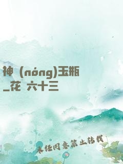 神農(nóng)玉瓶