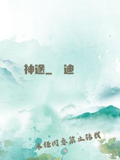 神途