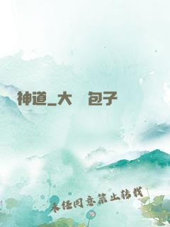 神道