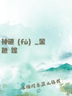 神道復(fù)蘇