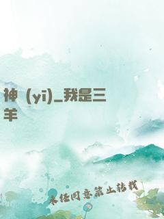 神醫(yī)