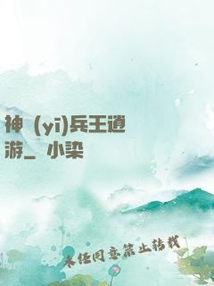 神醫(yī)兵王逍遙游