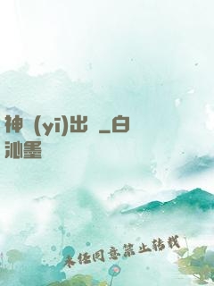 神醫(yī)出獄
