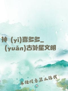 神醫(yī)喜多多
