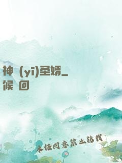 神醫(yī)圣婿