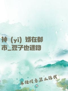 神醫(yī)贅婿在都市