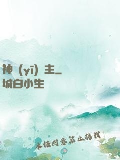 神醫(yī)龍主