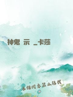 神鬼啟示錄