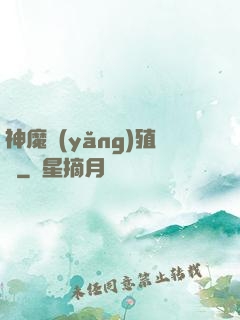 神魔養(yǎng)殖場