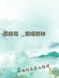 票房毒藥