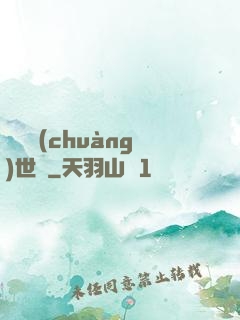 禍亂創(chuàng)世紀