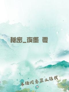 秘密