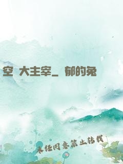 空間大主宰