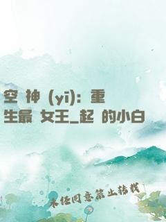 空間神醫(yī)：重生最強女王