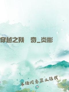 穿越之我為傳奇